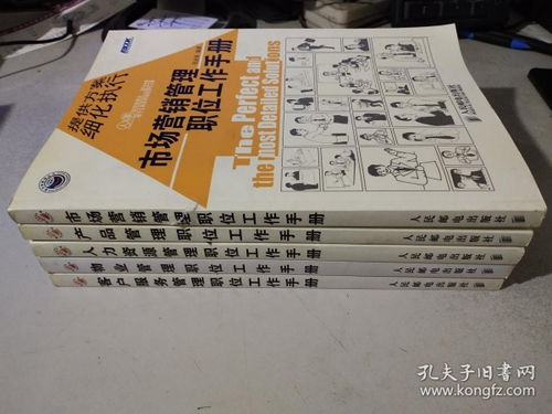 产品管理职位工作手册 物业管理职位工作手册 客户服务管理职位工作手册 物业管理职位工作手册 市场营销管理职位工作手册 5本合售