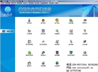 成都维新科技发展有限责任公司-四川成都维新V3.1物业管理软件租赁管理-软件_物业管理_租赁·万维商机网产品资讯